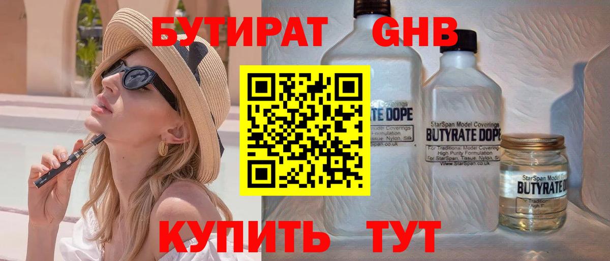 Бутират 99%  Вход с VPN  Петропавловск-Камчатский 