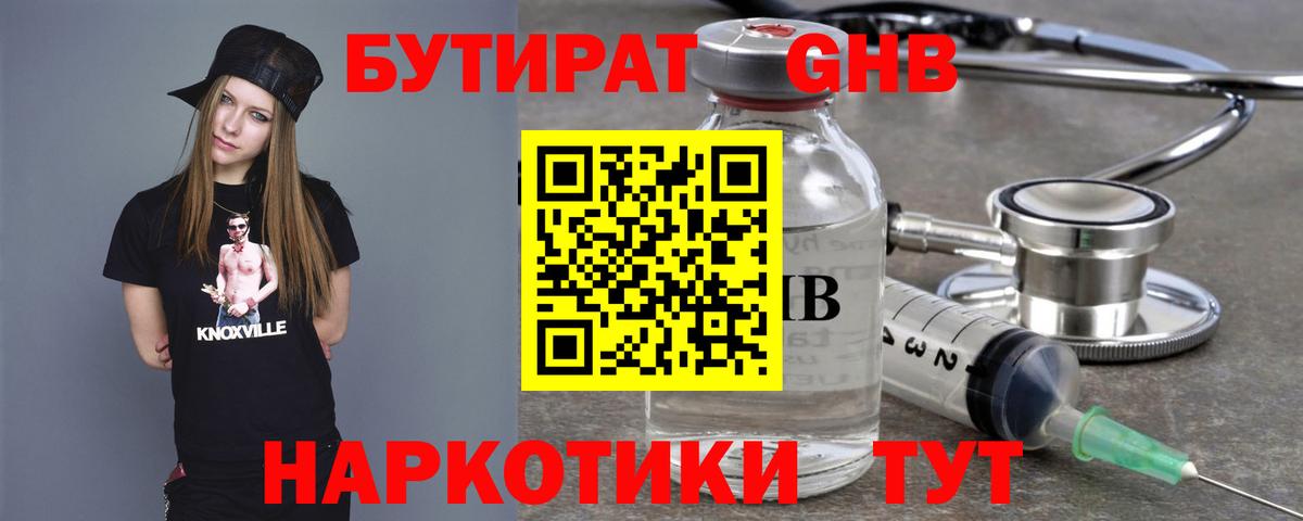 БУТИРАТ буратино Петропавловск-Камчатский