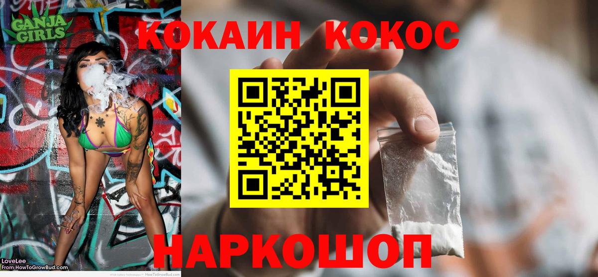 Cocaine Эквадор Петропавловск-Камчатский