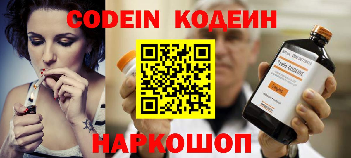 Codein Purple Drank Петропавловск-Камчатский