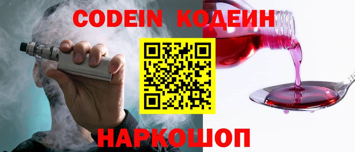 Петропавловск-Камчатский  Codein напиток Lean (лин)  Codein напиток Lean (лин)  Вход с VPN 