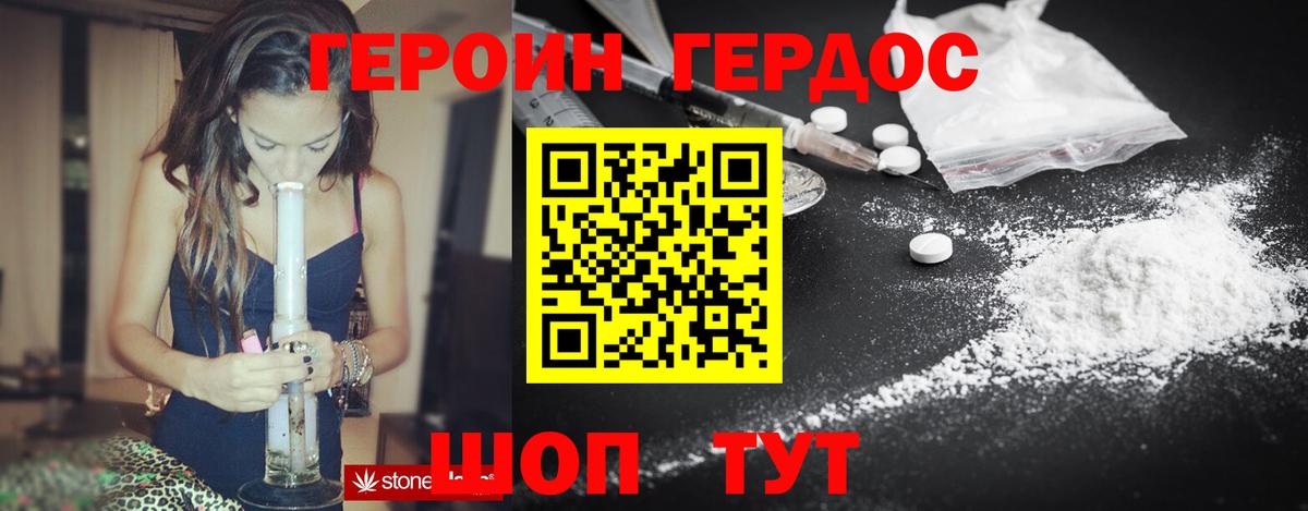ГЕРОИН Heroin Петропавловск-Камчатский