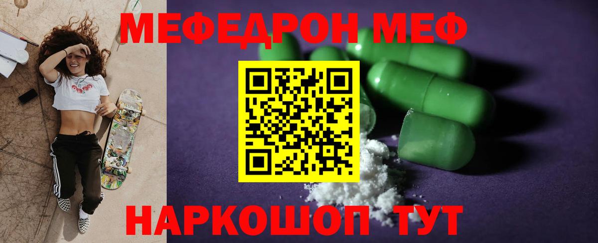 Петропавловск-Камчатский  МЕФ мука  Мефедрон  Вход с VPN  МЕФ mephedrone 