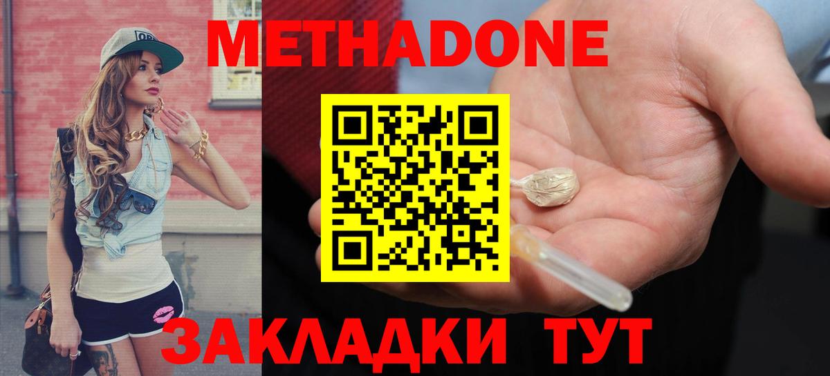 МЕТАДОН VHQ Петропавловск-Камчатский