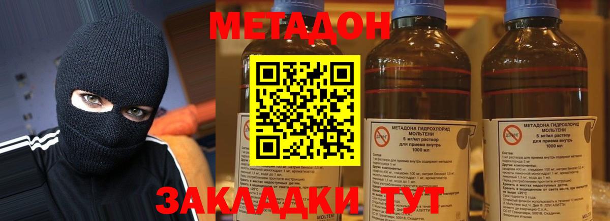 Петропавловск-Камчатский  МЕТАДОН кристалл  Вход с VPN  Метадон methadone 